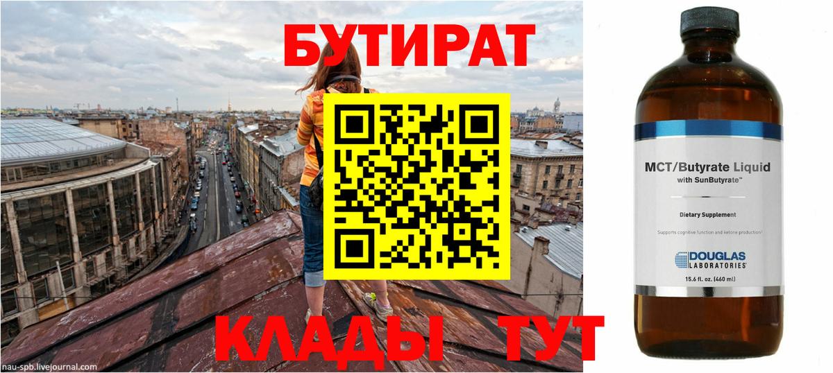 БУТИРАТ вода  БУТИРАТ  Аша  Вход с VPN 