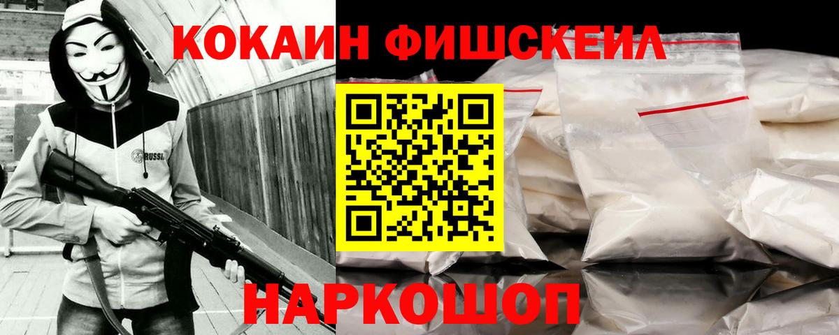 Cocaine 98%  COCAIN  Аша  Вход с VPN  COCAIN FishScale 