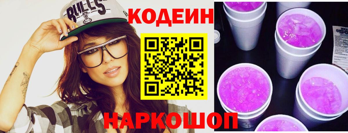 Кодеин Purple Drank  Кодеиновый сироп Lean Purple Drank  Аша  Вход с VPN 