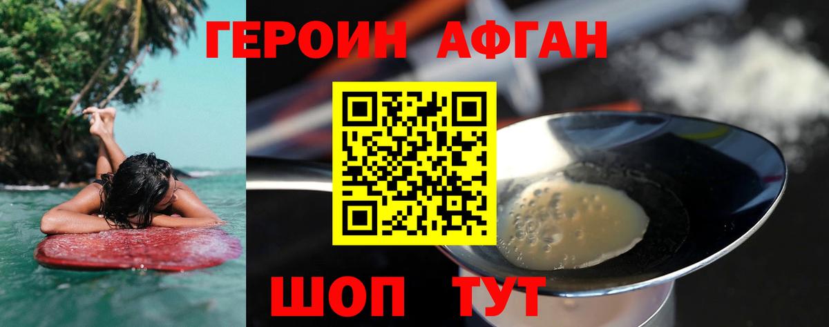 ГЕРОИН афганец Аша