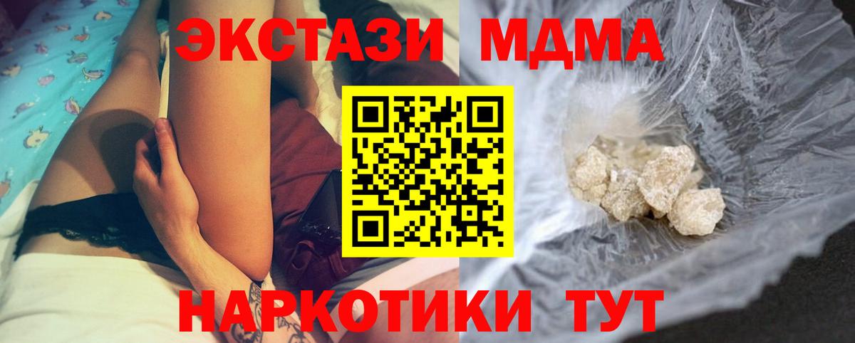 МДМА  МДМА кристаллы  Аша  Вход с VPN  MDMA кристаллы 