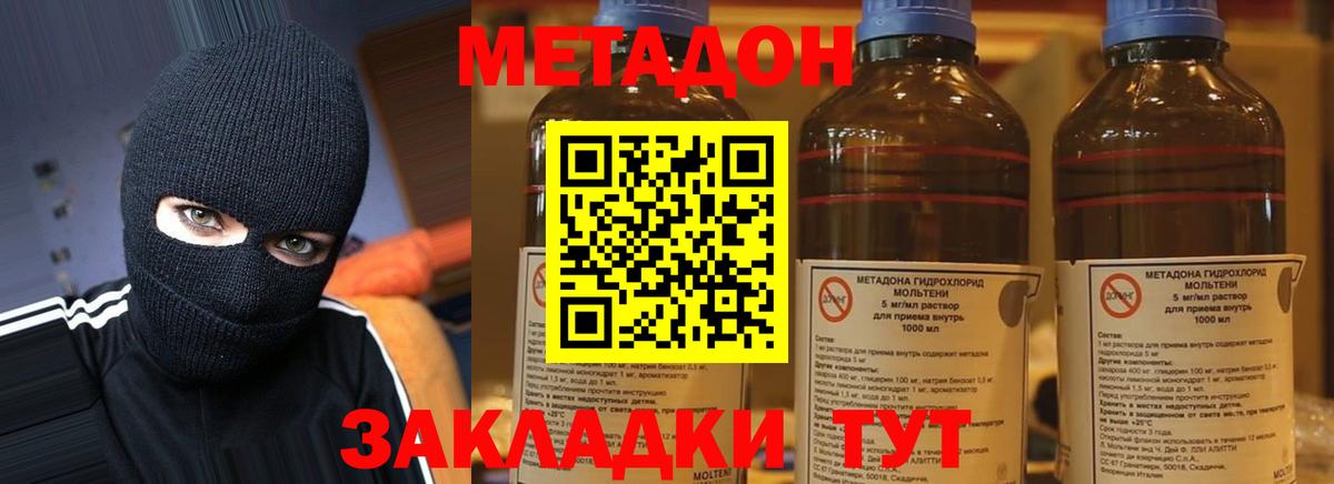 МЕТАДОН methadone  Вход с VPN  Аша 